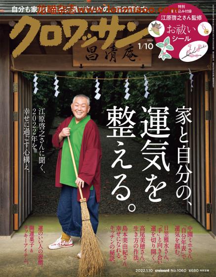 [日本版]クロワッサン croissant 生活PDF电子杂志 2021年1/10刊 No.1060